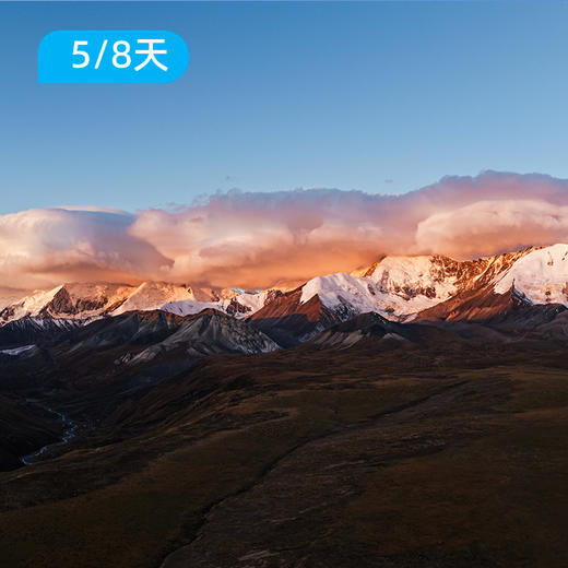 阿尼玛卿转山｜藏地四大神山之一 徒步露营 大小环线两版本可选 5/8天 商品图1