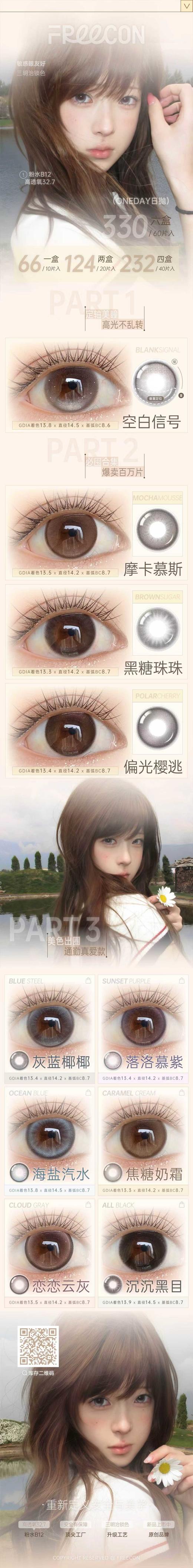 FREECON【结束前通知】 日抛 商品图0