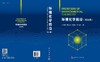环境化学前沿（第四辑） 江桂斌等 9787030775481 商品缩略图3