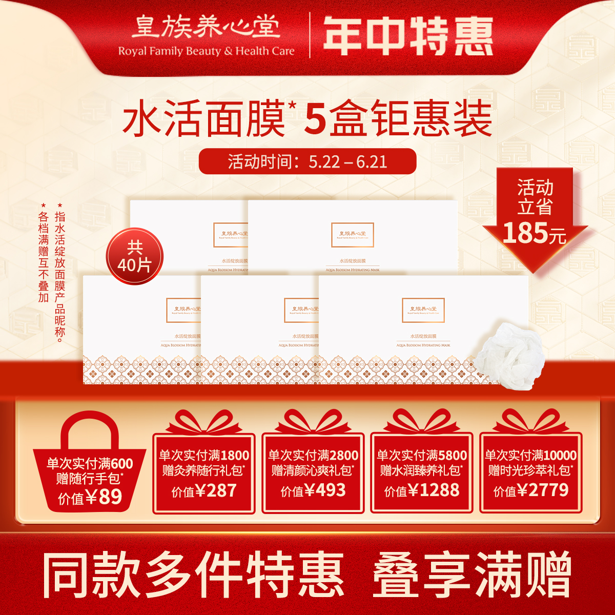 皇族养心堂水活绽放面膜保湿舒缓紧致水润清爽专利膜体多重精粹