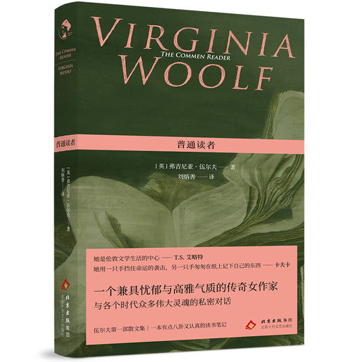 普通读者（2026版）（英）弗吉尼亚•伍尔夫 商品图0