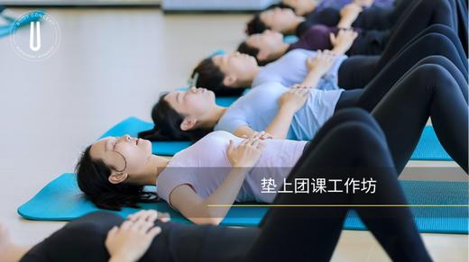 垫上团课工作坊 商品图0