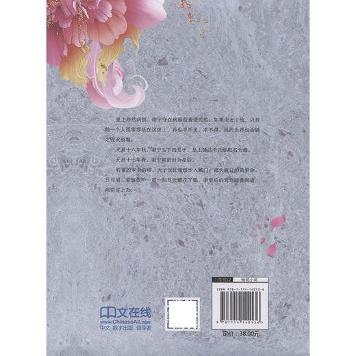 谢家皇后.5 商品图1
