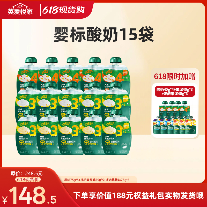 【26年618现货专区】婴标酸奶15袋