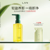 LAN兰水感卸妆油温和卸妆深层清洁眼唇脸部三合一洁颜油便携按压 商品缩略图0