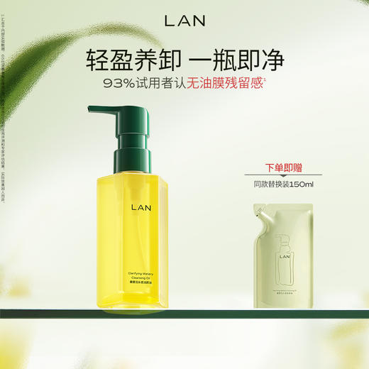 LAN兰水感卸妆油温和卸妆深层清洁眼唇脸部三合一洁颜油便携按压 商品图0