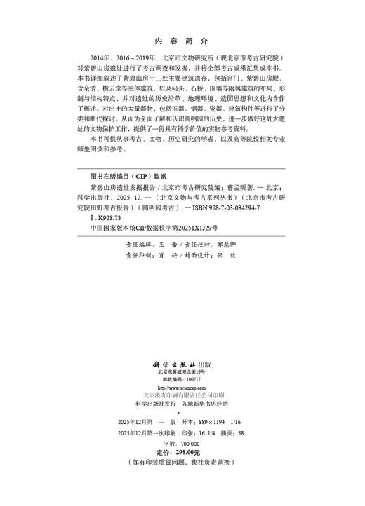 紫碧山房遗址发掘报告 商品图2