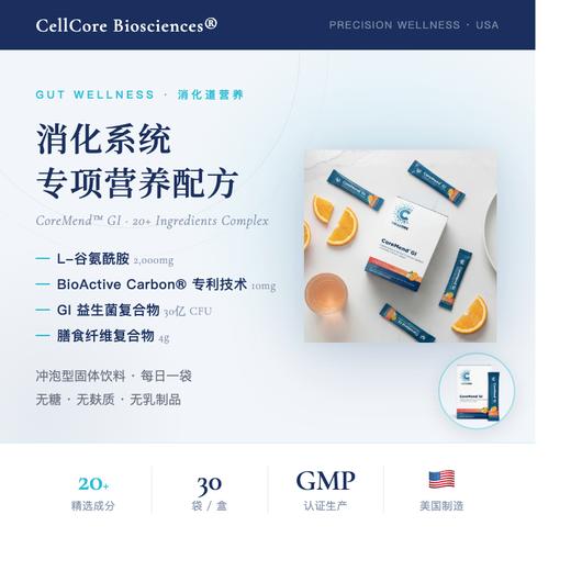 【肠漏因子-胃肠道卫士便携独立包】CoreMend GI 30袋粉剂 肠漏益生菌+锌肌肽+益生元+NAG+谷氨酰胺+甘草+芦荟+槲皮素 商品图1