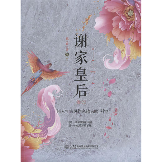 谢家皇后.5 商品图3