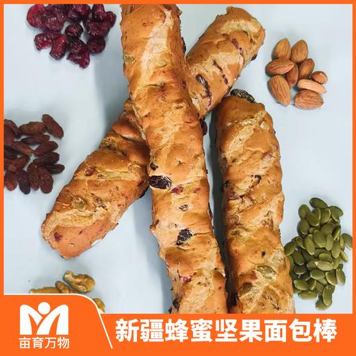 亩育万物 新疆坚果蜂蜜面包棒800g/箱 一箱20条 甄选新疆好原料，无油工艺，现烤现发，独立小包装，坚果满满美味看的见！ 商品图11