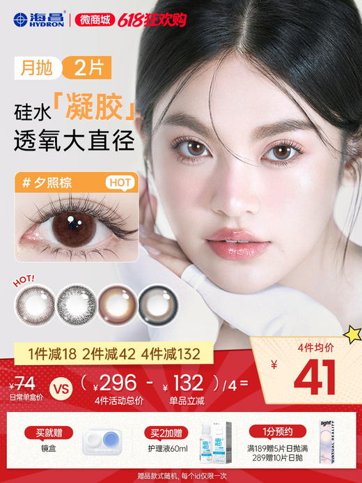 【彩瞳】海昌Flyone-O2light系列彩瞳月抛2片装 商品图0