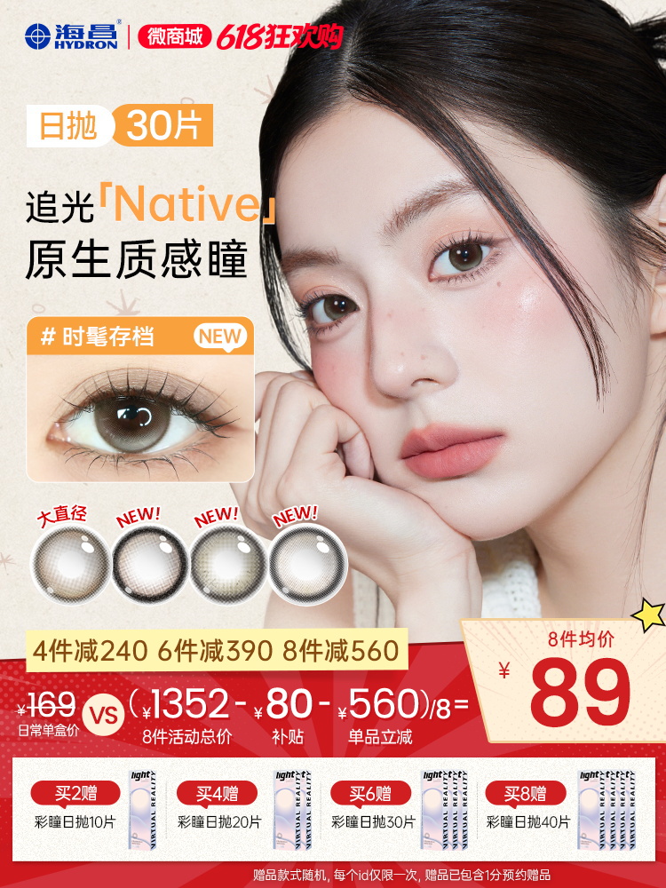 【新品上新】【彩瞳】追光Native系列日抛30片