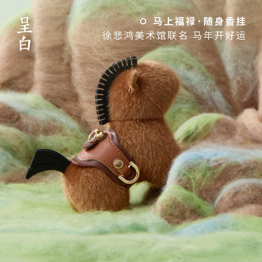 马上福禄·随身香挂礼盒 | 呈白×徐悲鸿美术馆联名，纵马踏香向自由 商品图1
