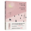 没有完美的情感，只有更好的自己 商品缩略图0
