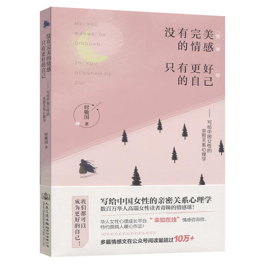 没有完美的情感，只有更好的自己 商品图0