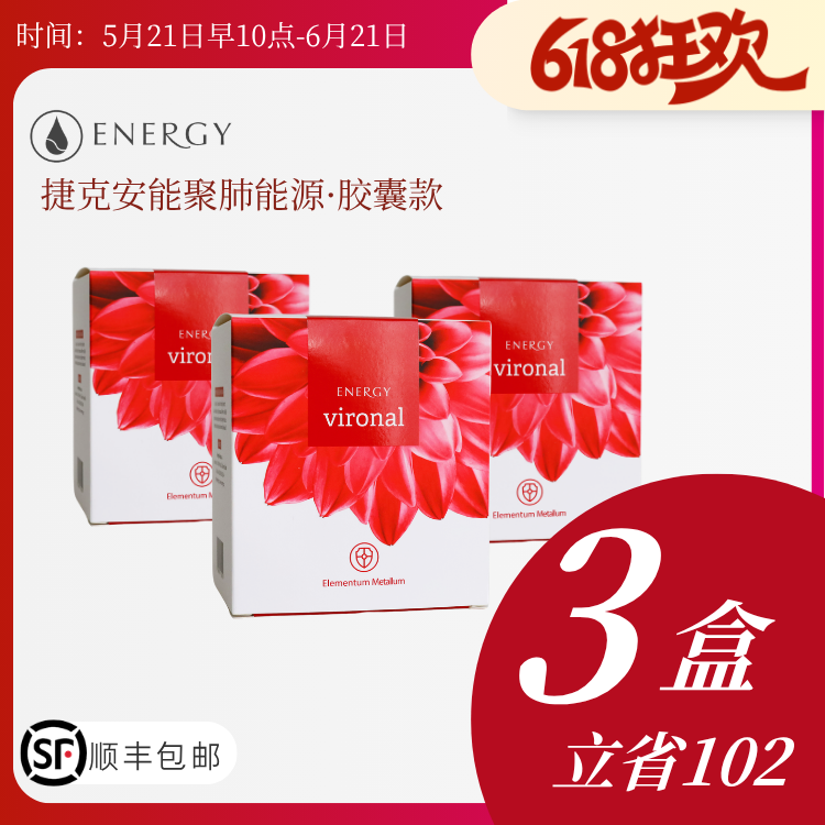 新增胶囊版！捷克安能聚红瓶肺能源30ml 日期27年9月