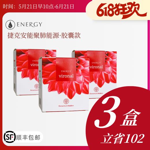 新增胶囊版！捷克安能聚红瓶肺能源30ml 日期27年9月 商品图0