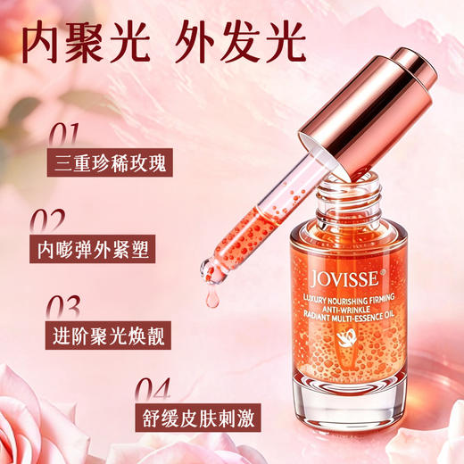 JOVISSE/洁薇丝奢养紧致抗皱光感多重精华油 商品图1