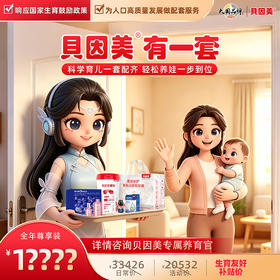 贝因美有一套·会员尊享权益组合套餐【全年尊享装】