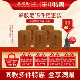 皇族养心堂蜂胶固体洗面奶洗面皂精纯升级版80g 温和洁面祛痘净肤
