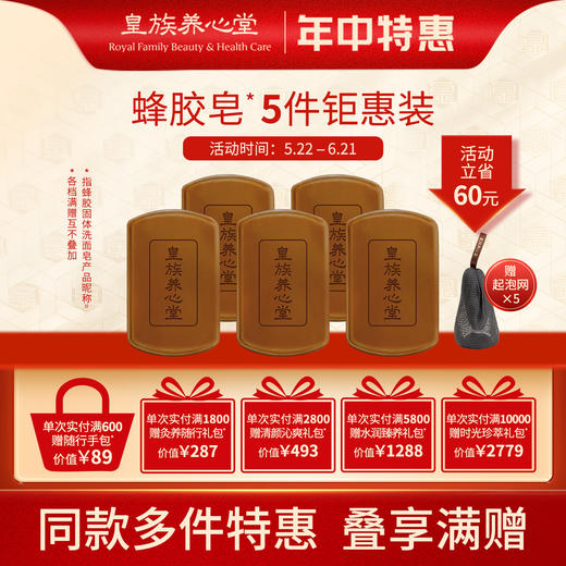 皇族养心堂蜂胶固体洗面奶洗面皂精纯升级版80g 温和洁面祛痘净肤 商品图0
