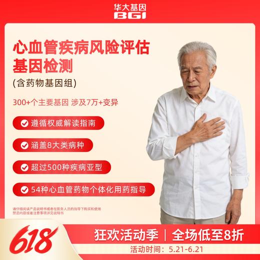猝死-心源性疾病基因筛查＆心血管疾病风险评估基因检测（含药物基因组） 商品图2
