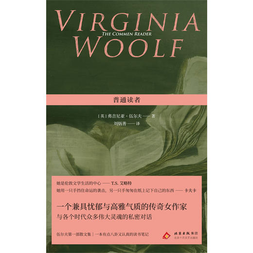 普通读者（2026版）（英）弗吉尼亚•伍尔夫 商品图1