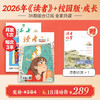 《读者》+《读者》（校园版 •成长）2026年36期组合订阅 月发1次，每次3本 商品缩略图0