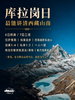 山湖一体的喜马拉雅秘境 |  6日库拉岗日行程 商品缩略图6