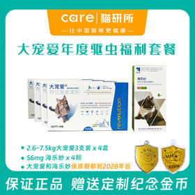 【多种赠品可选】成猫驱虫一年包 45mg大宠爱（3支装*4盒共12支）➕56mg海乐妙4颗➕赠品  耳螨跳蚤蛔虫等