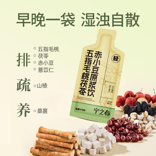 “支持免费试喝6袋”宁之春 五指毛桃茯苓赤小豆原浆 免煮免泡 撕开即饮 90袋/盒 商品图2
