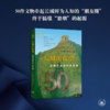 长城的故事：影响历史的50件文物 威廉·林赛 著 三联书店 商品缩略图0