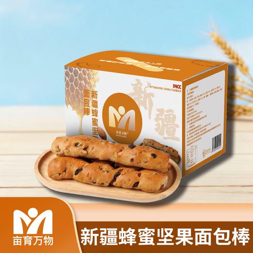 亩育万物 新疆坚果蜂蜜面包棒800g/箱 一箱20条 甄选新疆好原料，无油工艺，现烤现发，独立小包装，坚果满满美味看的见！ 商品图14