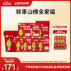 【26年618现货专区】鲜果山楂全家福 商品缩略图0