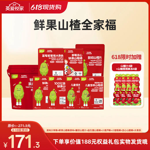 【26年618现货专区】鲜果山楂全家福 商品图0