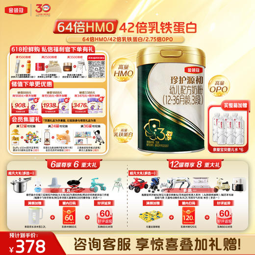 【超值特惠】伊利金领冠珍护源初1-3段配方奶粉750g罐 商品图1