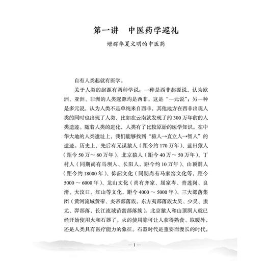 中医通识 孟庆云中医通览三书 孟庆云 著 让大众理解中医的思维理念 使中医融入现代健康管理 9787524703136中国中医药出版社 商品图4