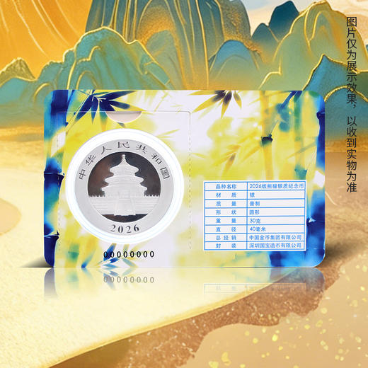 【夏日限定福利款】2026年熊猫银币夏季智能卡 福泽夏竹 竹影铄金 30克足银999 NFC智能卡 人民银行发行 商品图6