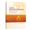 2025年国家医疗服务与质量安全报告整形美容专业分册 整形美容专业国家级医疗质量控制中心 编 9787523533277科学技术文献出版社 商品缩略图1