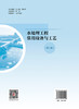 【官方旗舰店】水处理工程常用设备与工艺（第二版） 旨在弥合污水处理工程中工艺设计与设备选型之间的脱节问题  商品缩略图1