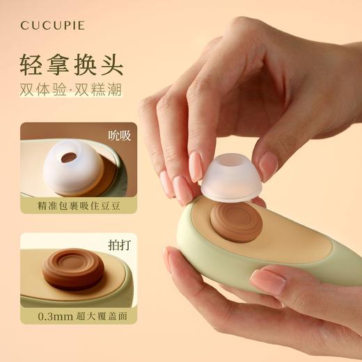 【新品特价！】CUCUPIE酷酷湾 牛油果二代吮吸拍打按摩器 商品图2