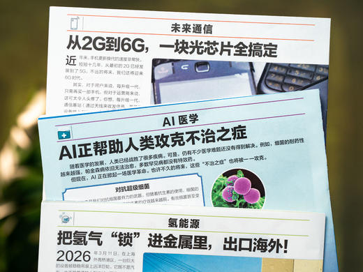 少年先锋报《好奇星球》2026.5-2027.4跨年订48期 | 科普界的金字招牌，手握科技前沿、全球视野，全面、优质、与时俱进，打开就能让孩子追着读 商品图6