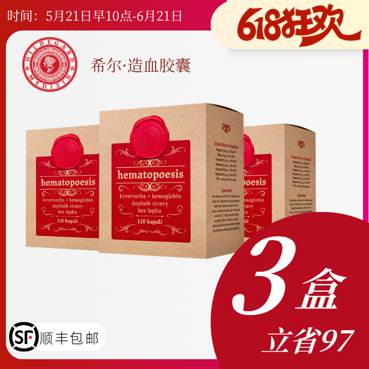 孕哺期和3岁以上都能吃！捷克Hildegard Medizin希尔德加德造血补铁胶囊120粒