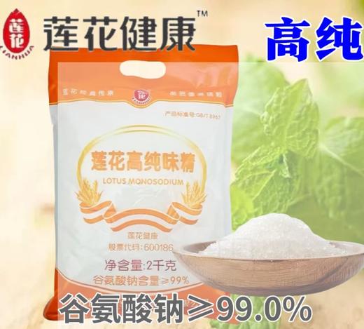 【YMHR】莲花高纯味精2kg  特大包 商品图0