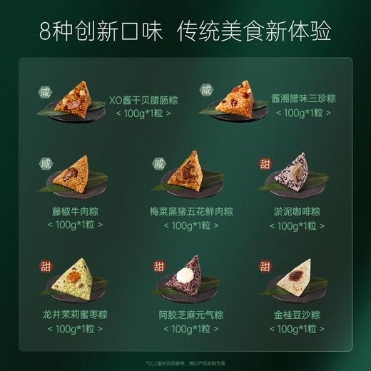【自营】锋味派粽子礼盒缤纷款 （8粒装） 商品图4