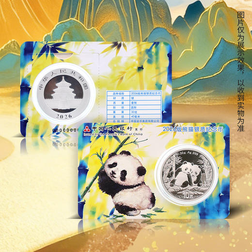 【夏日限定福利款】2026年熊猫银币夏季智能卡 福泽夏竹 竹影铄金 30克足银999 NFC智能卡 人民银行发行 商品图2