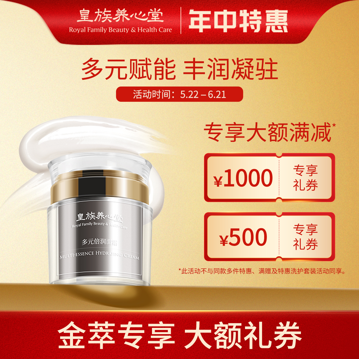 皇族养心堂多元倍润面霜绵密丰润质地保湿凝润紧致抗皱