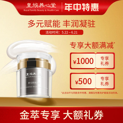 皇族养心堂多元倍润面霜绵密丰润质地保湿凝润紧致抗皱 商品图0