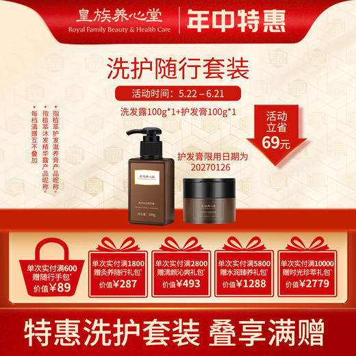 皇族养心堂植萃护发滋养膏发膜滋养修护强韧发丝柔顺光泽 商品图0