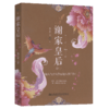谢家皇后.2 官方正版 商品缩略图2